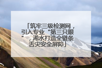 筑牢三级检测网，引入专业“第三只眼”，浠水打造全链条舌尖安全屏障