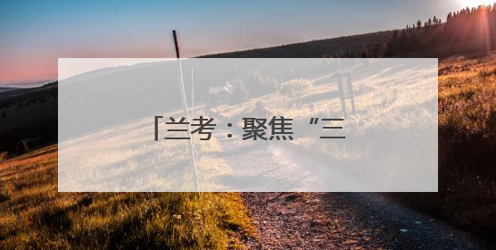 兰考：聚焦“三新”领域女性需求 凝聚巾帼力量